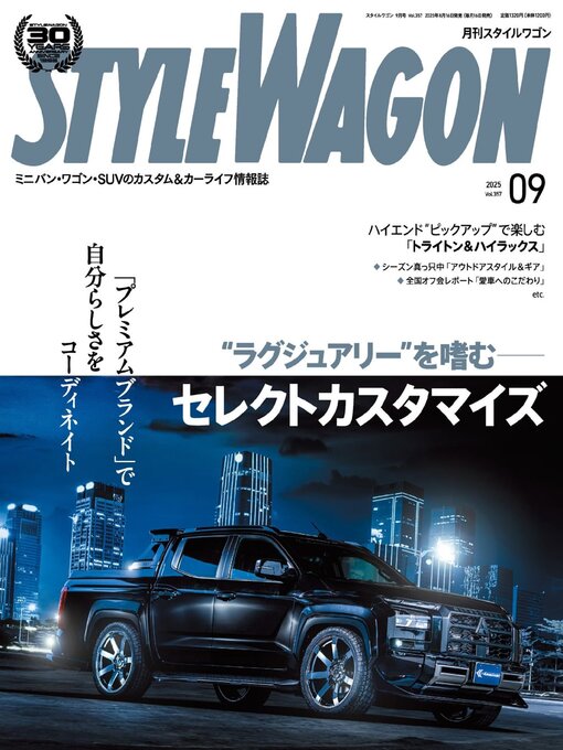 Title details for STYLE WAGON　スタイルワゴン by SAN-EI Corporation - Available